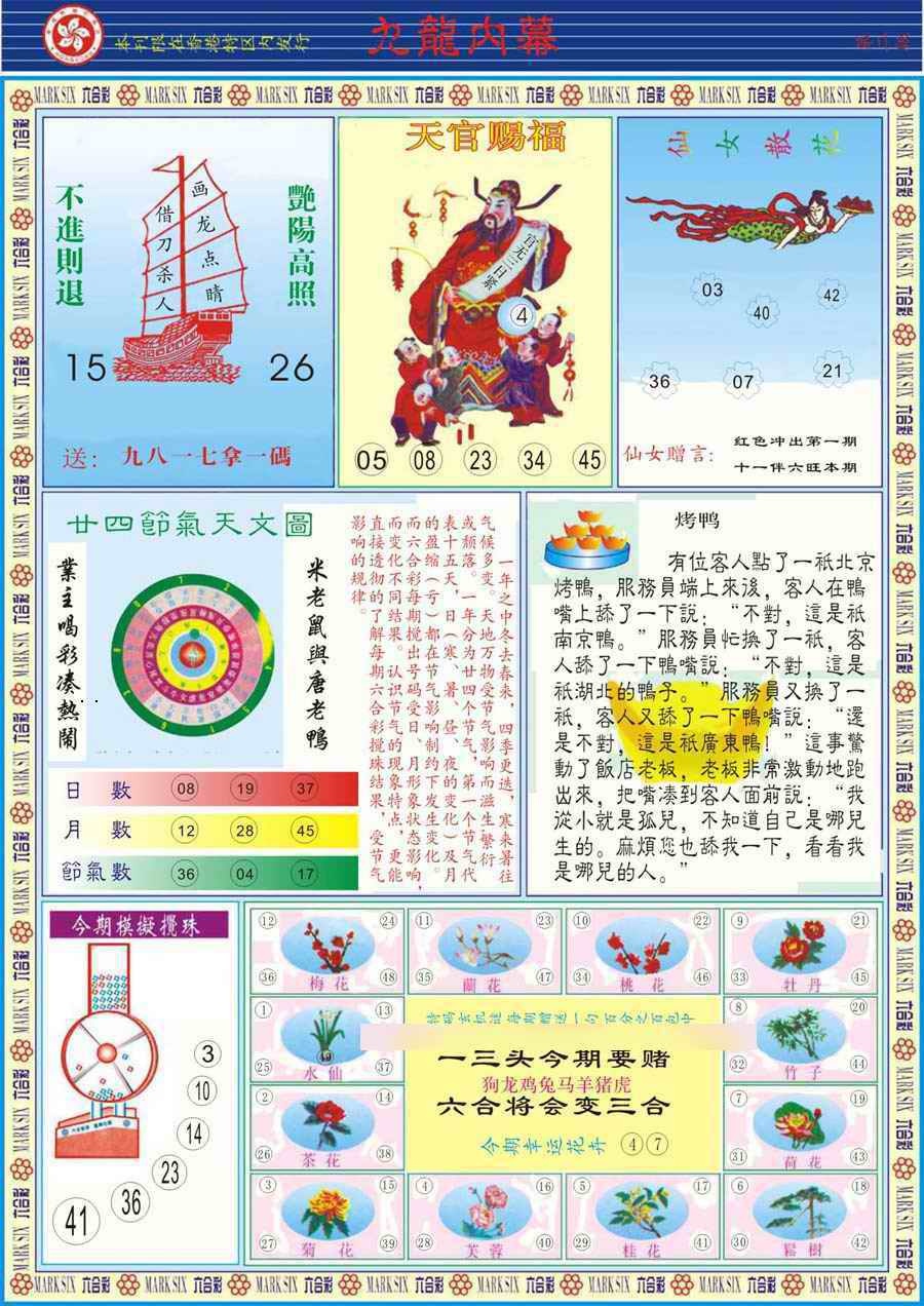 六合彩103期(新版)九龙内幕B