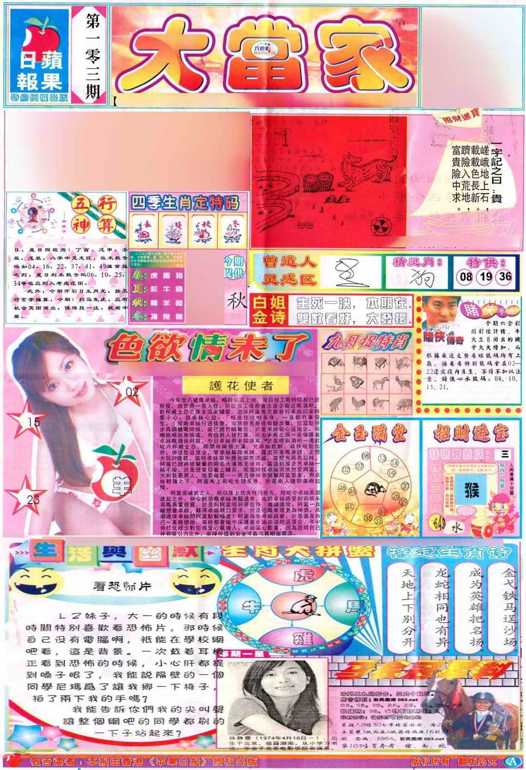 六合彩103期彩卷后庄A(保证香港版)