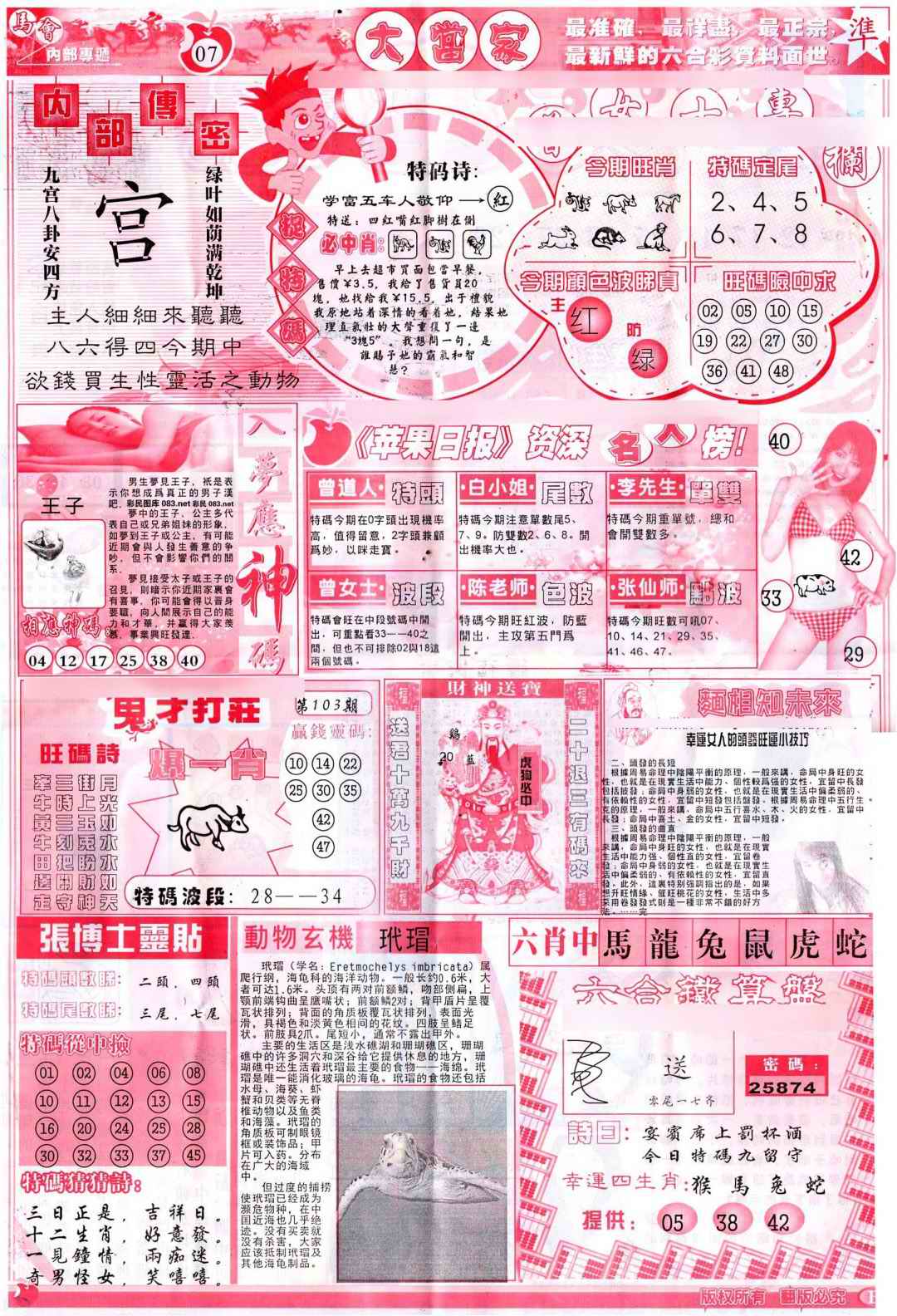六合彩103期彩卷后庄B(保证香港版)
