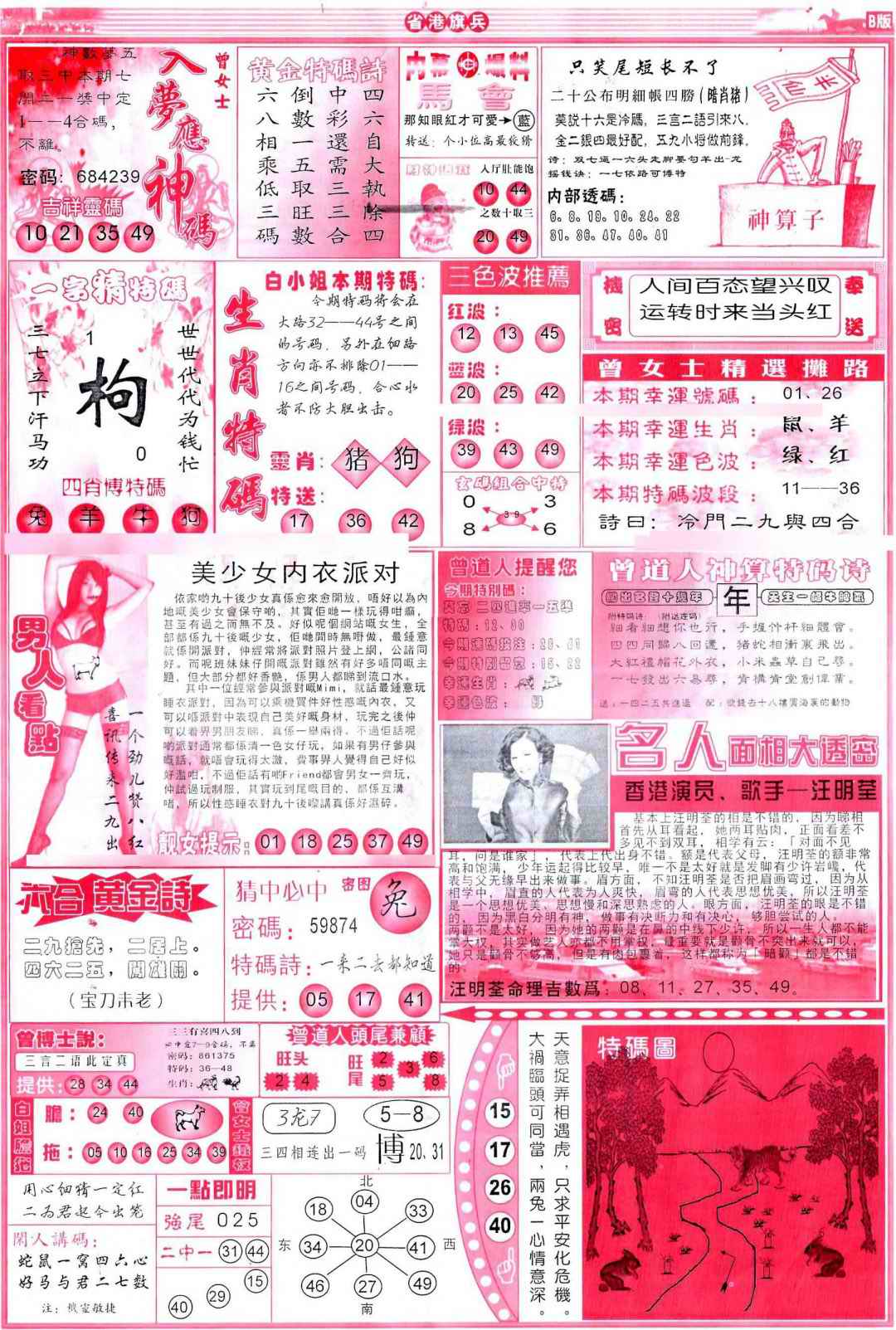 六合彩103期彩道B(保证香港版)