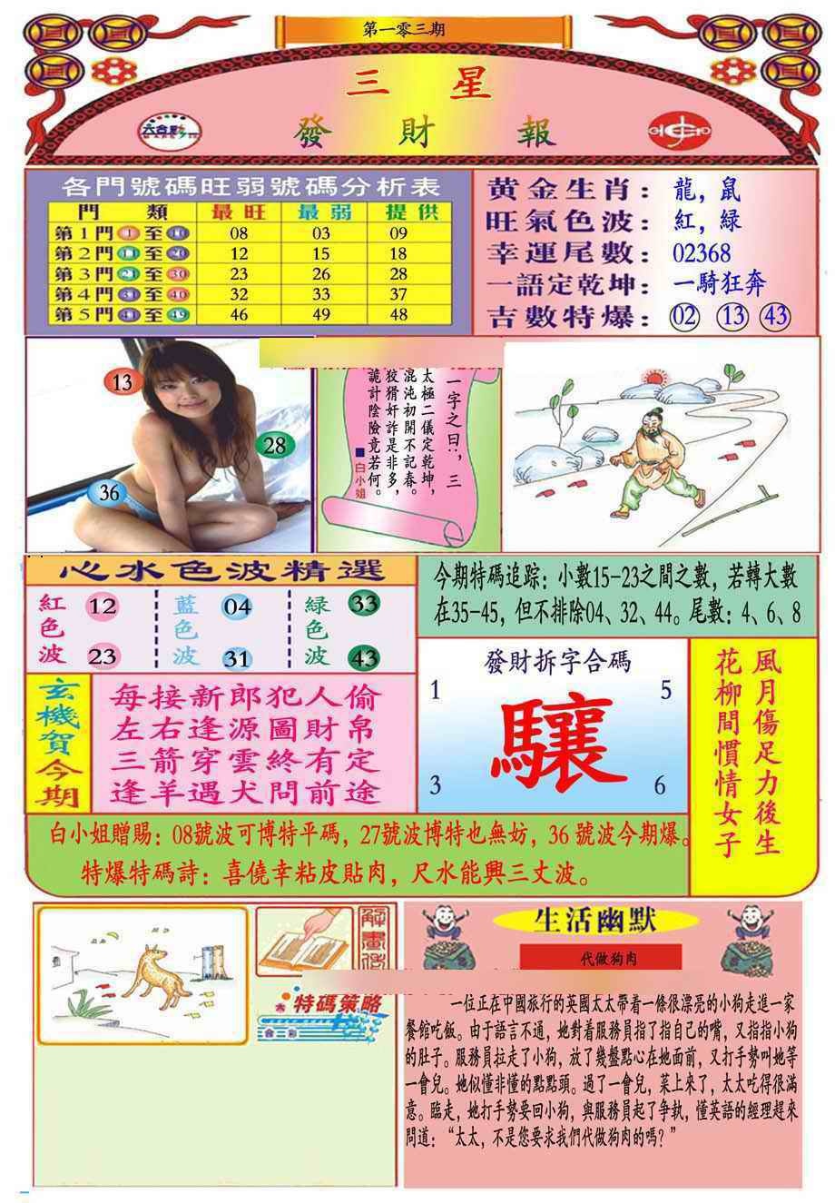 六合彩103期三星发财报(新图推荐)