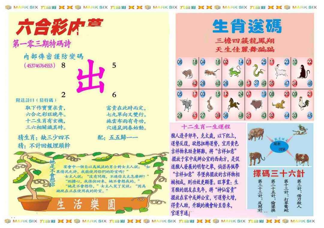 六合彩103期马经内幕B(新图推荐)