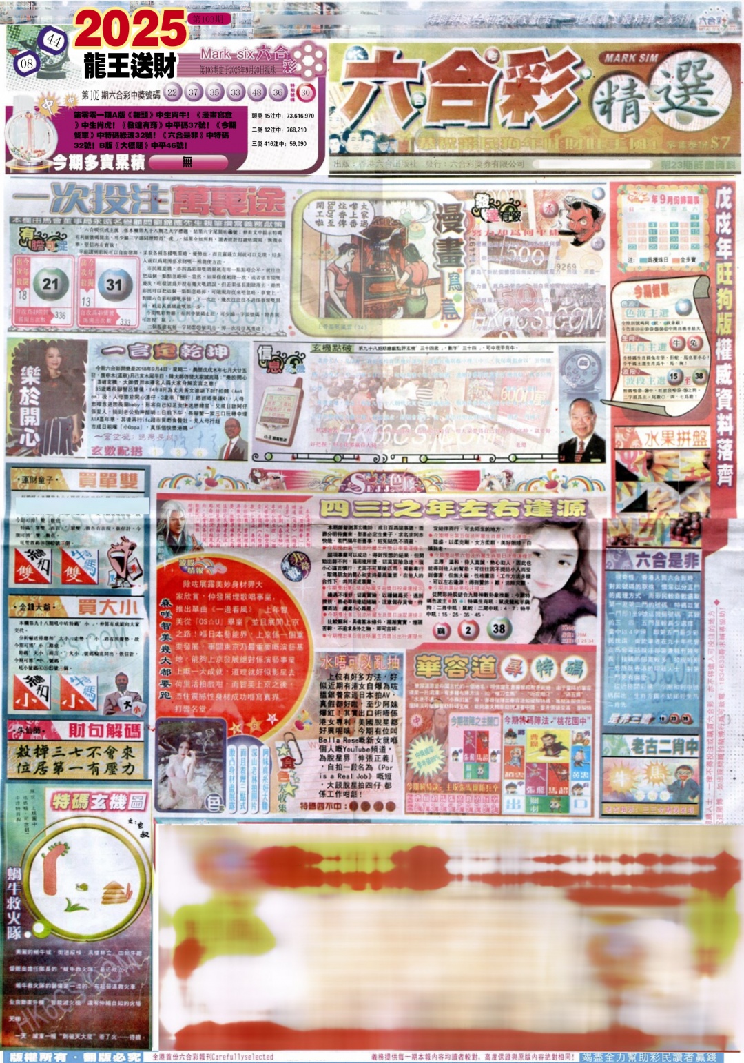 六合彩103期新六合精选A