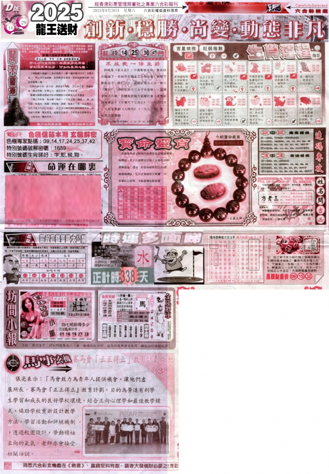 六合彩103期新六合精选D