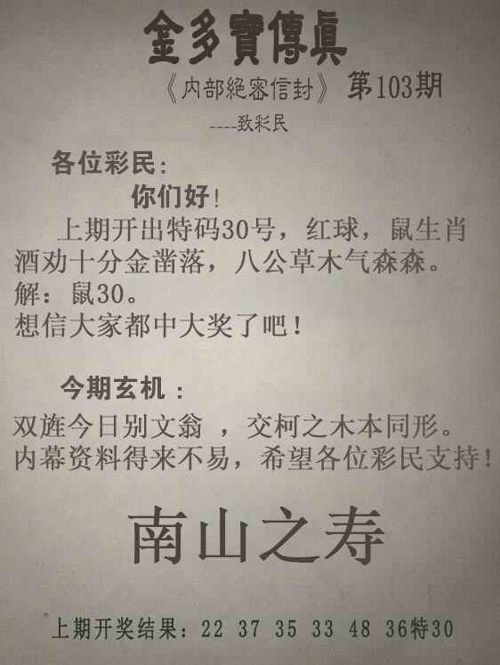 六合彩103期金多宝传真