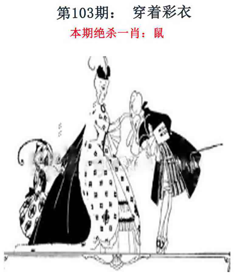 六合彩103期金钱豹自有真功夫