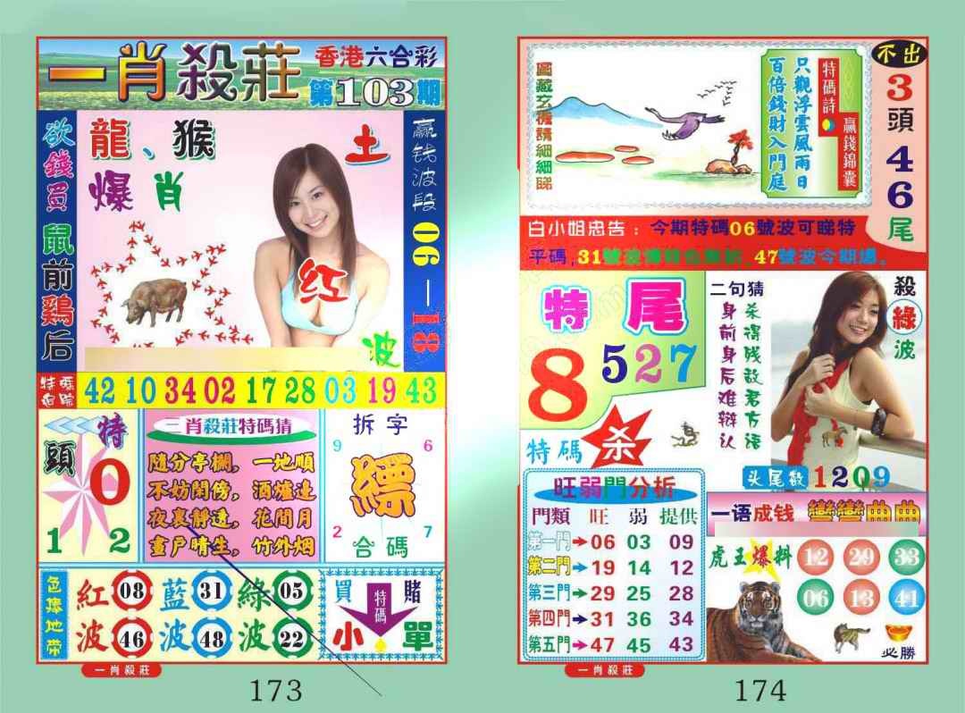 六合彩103期一肖杀庄