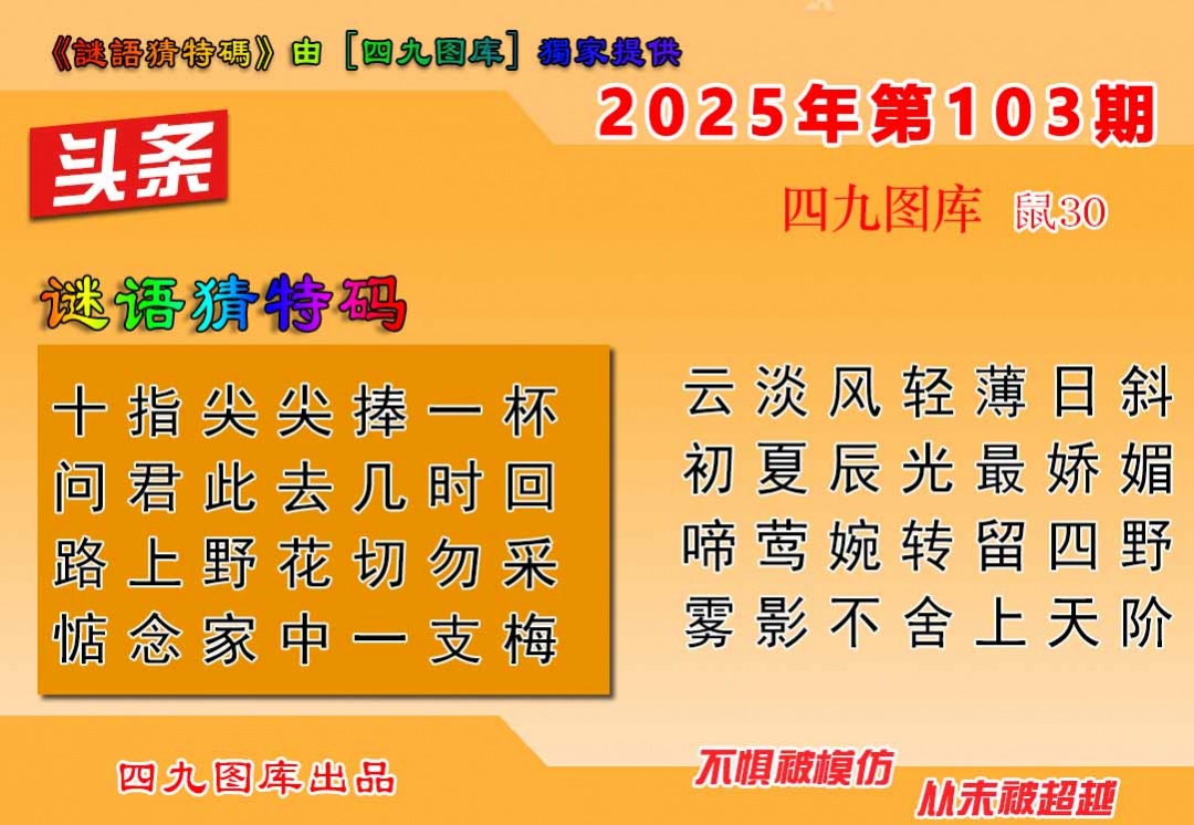六合彩103期六合头条