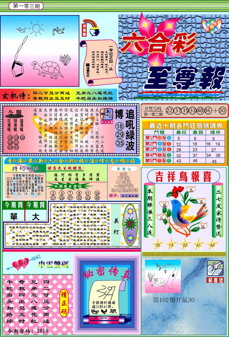 六合彩103期六合至尊