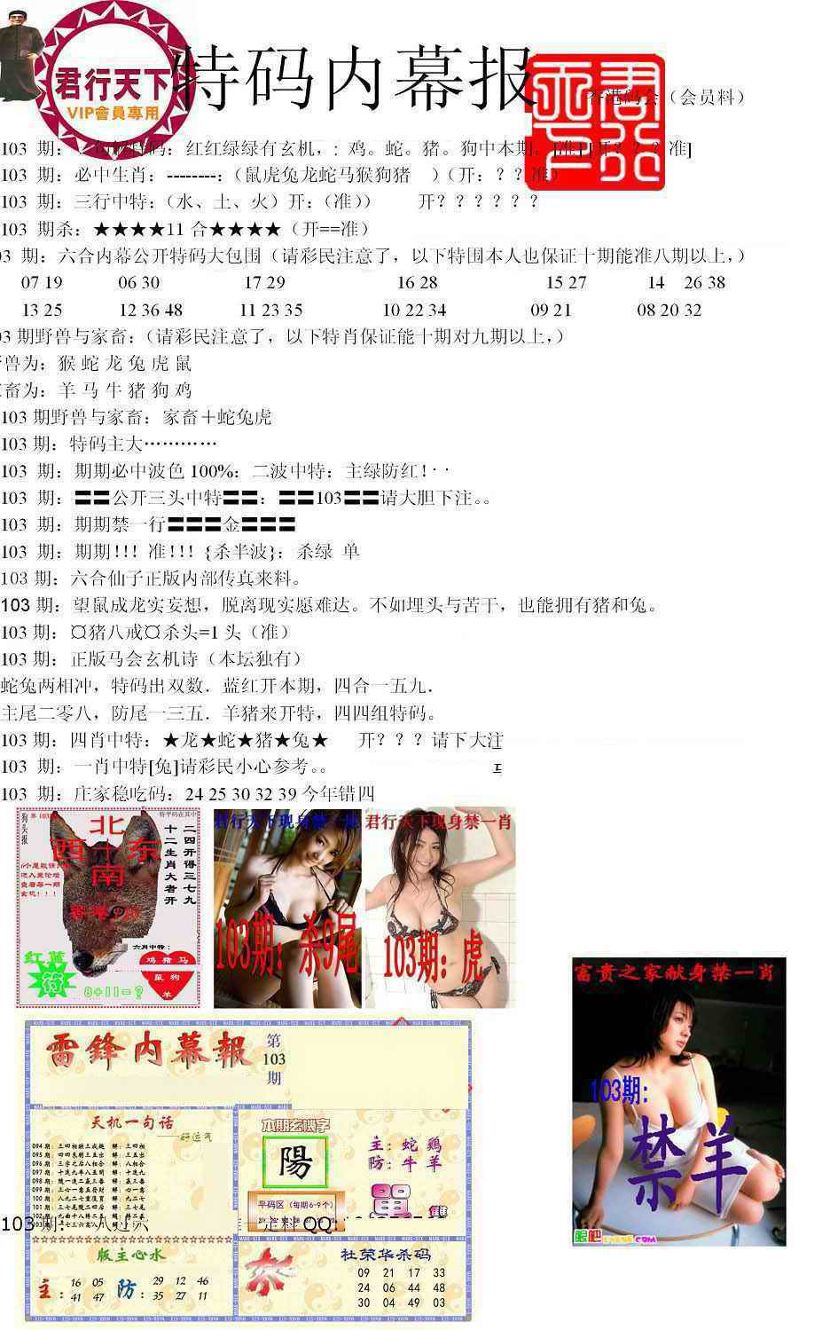 六合彩103期特码内幕报
