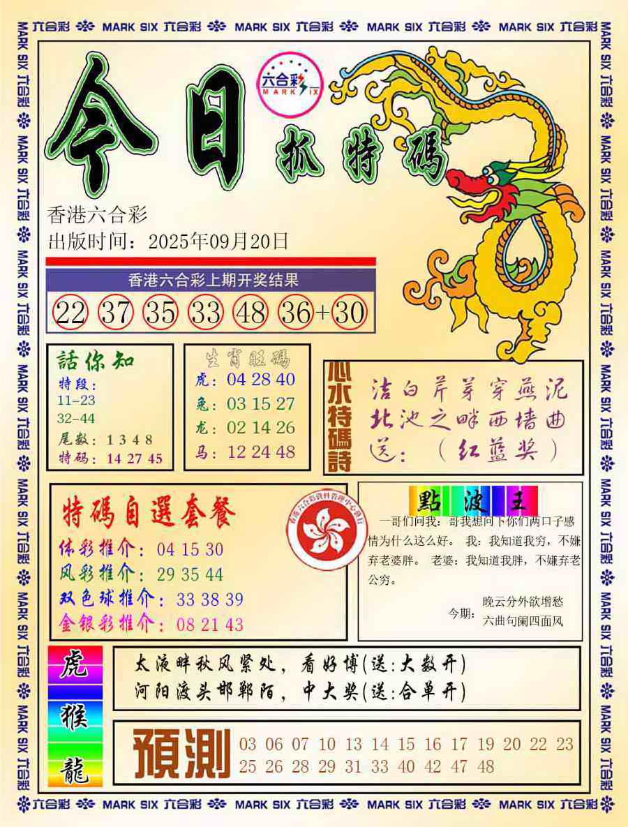 六合彩103期今日抓特码-A
