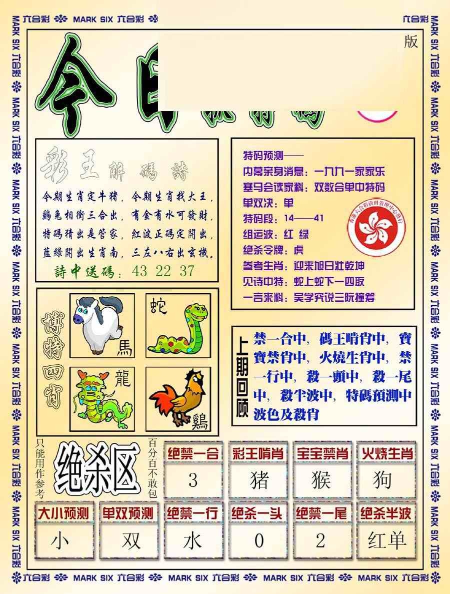 六合彩103期今日抓特码-B