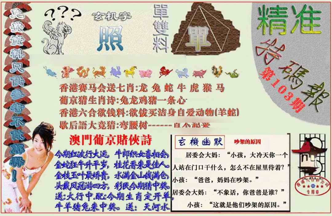 六合彩103期精准<特码报>