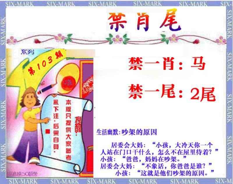 六合彩103期精准<禁肖尾>
