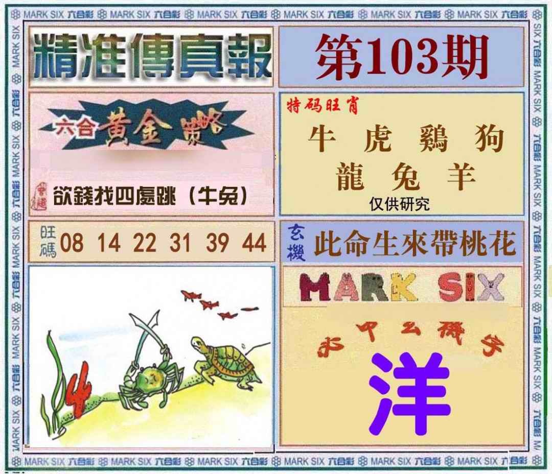 六合彩103期精准<?真?>