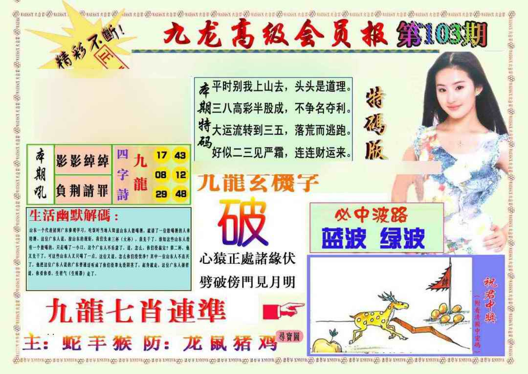 六合彩103期九龙高级会员报