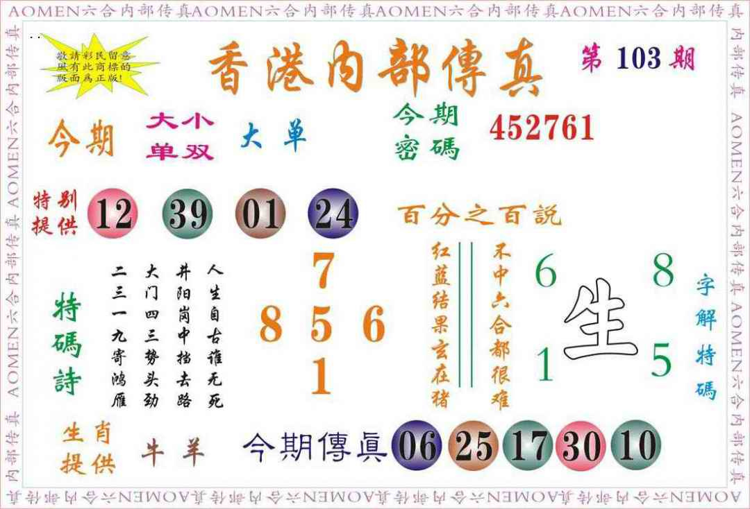 六合彩103期内部传真