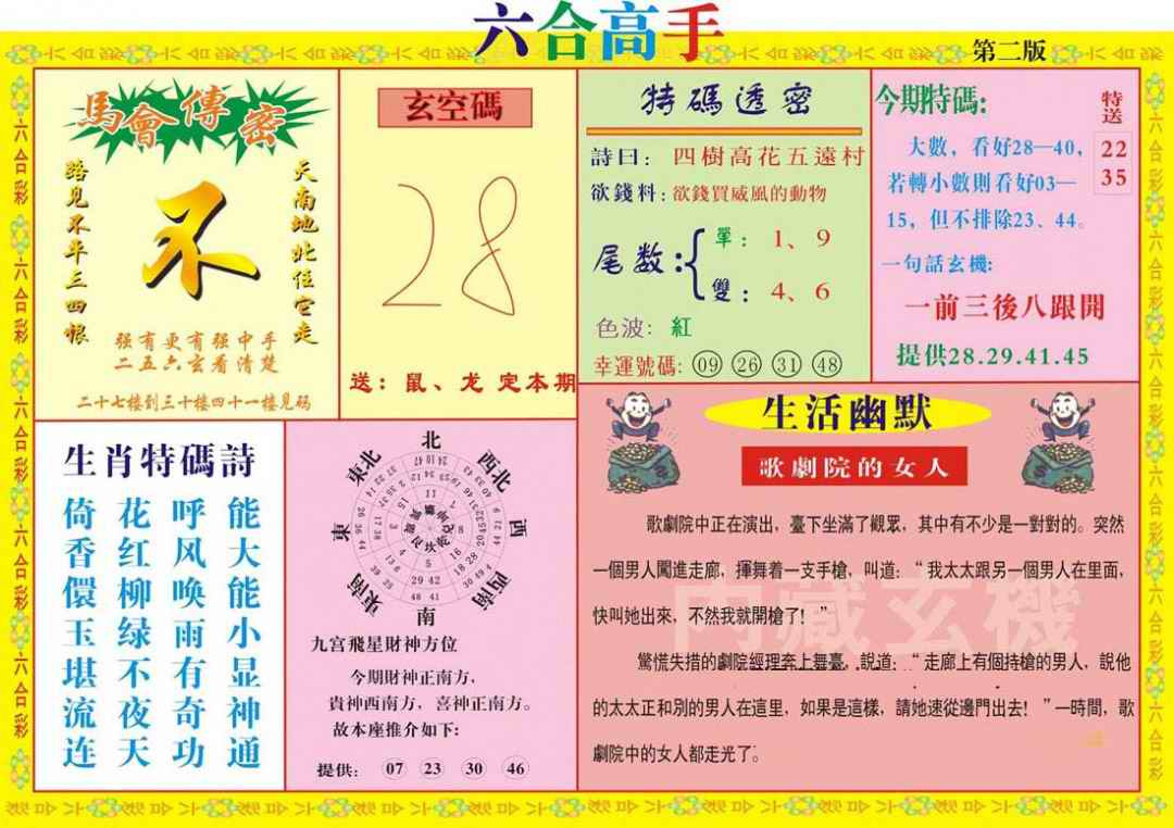 六合彩103期六合高手B