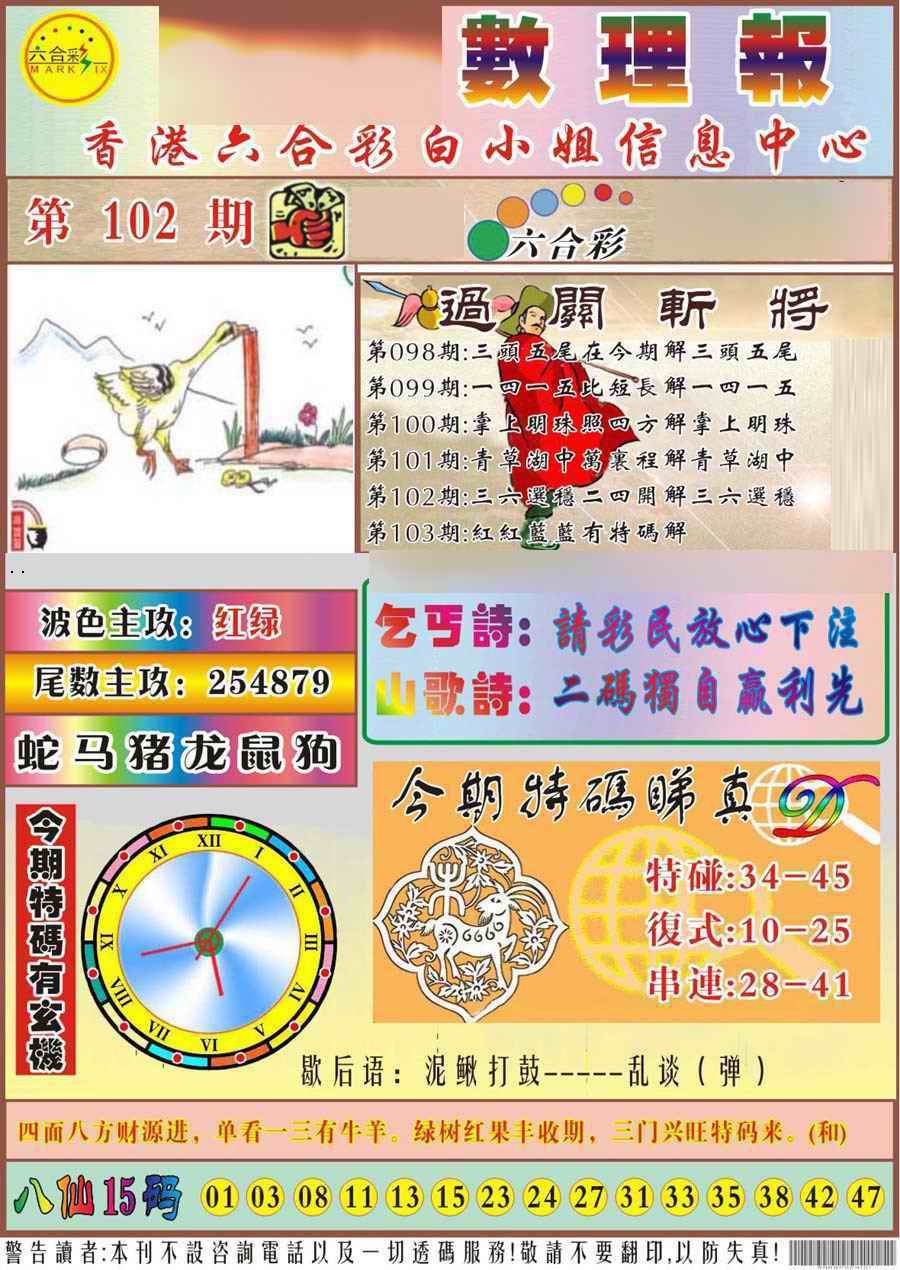 六合彩103期马经数理报