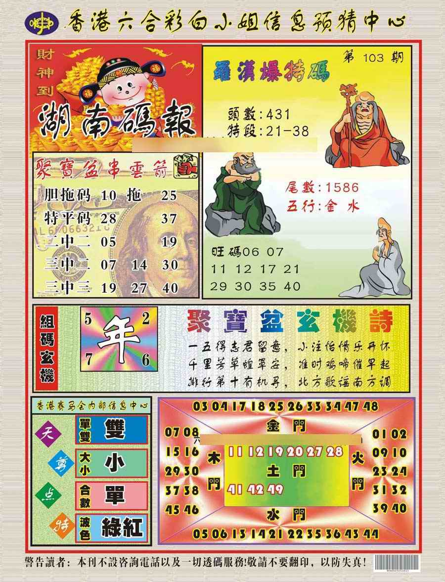 六合彩103期湖南码报