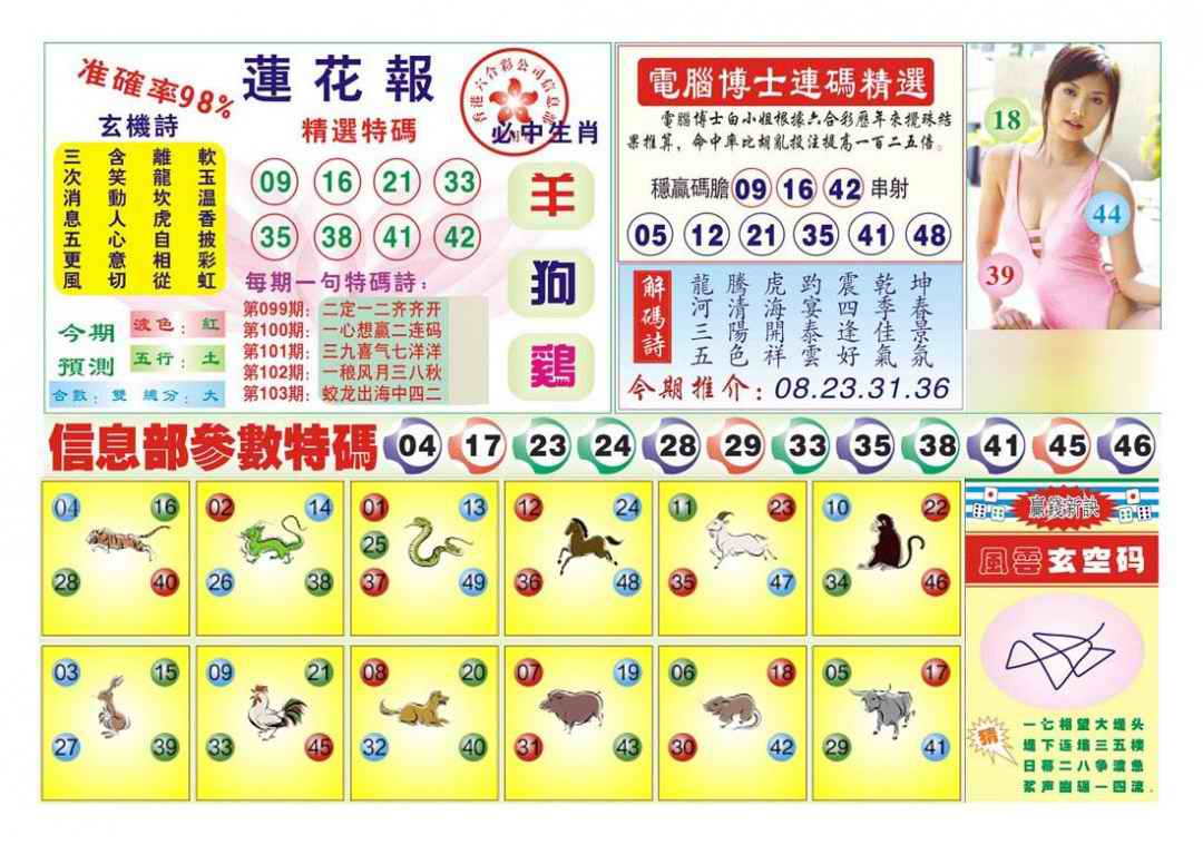 六合彩103期莲花报