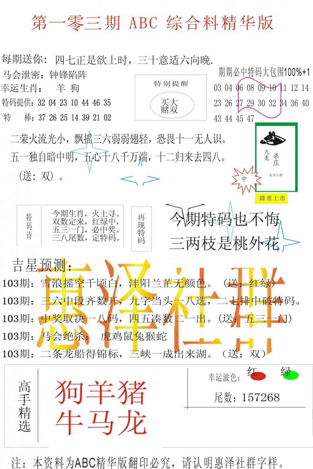 六合彩103期ABC综合正版资料