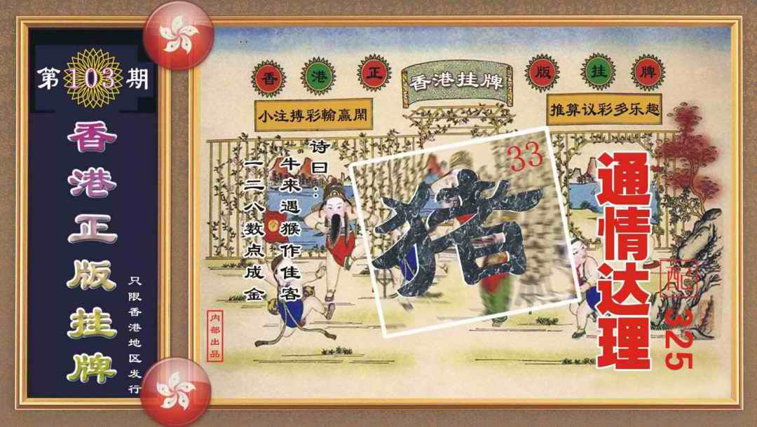 六合彩103期香港正版挂牌