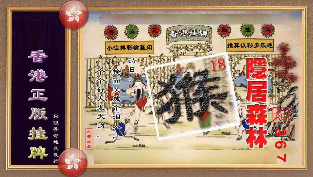 六合彩103期香港正版挂牌(另版)