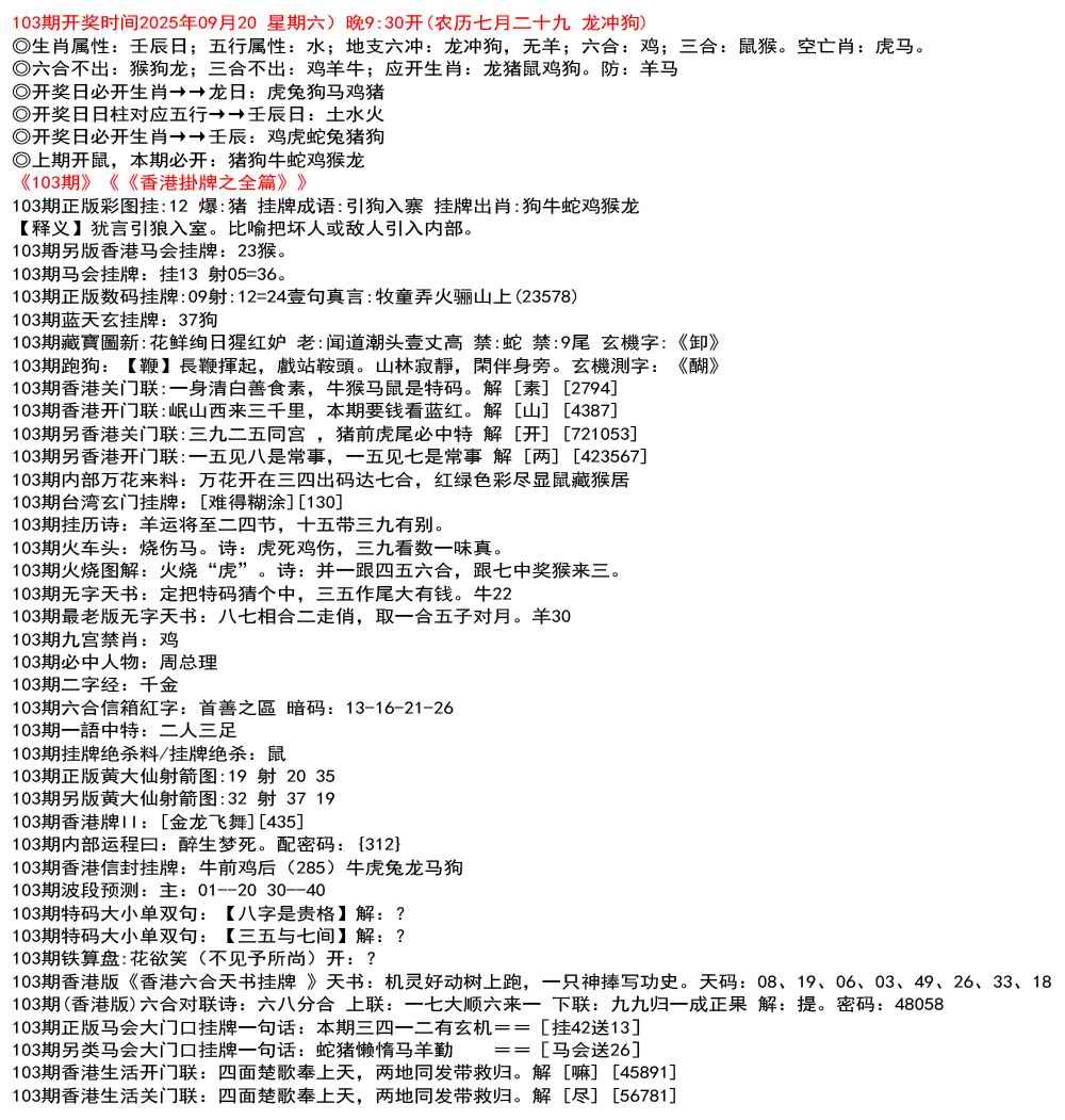 六合彩103期九龙挂牌全篇