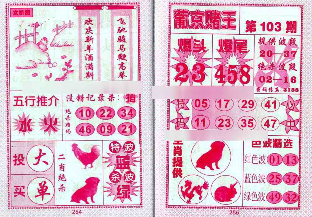 六合彩103期葡京赌王