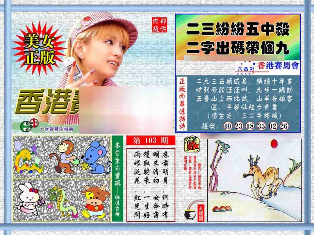 六合彩103期内幕透特