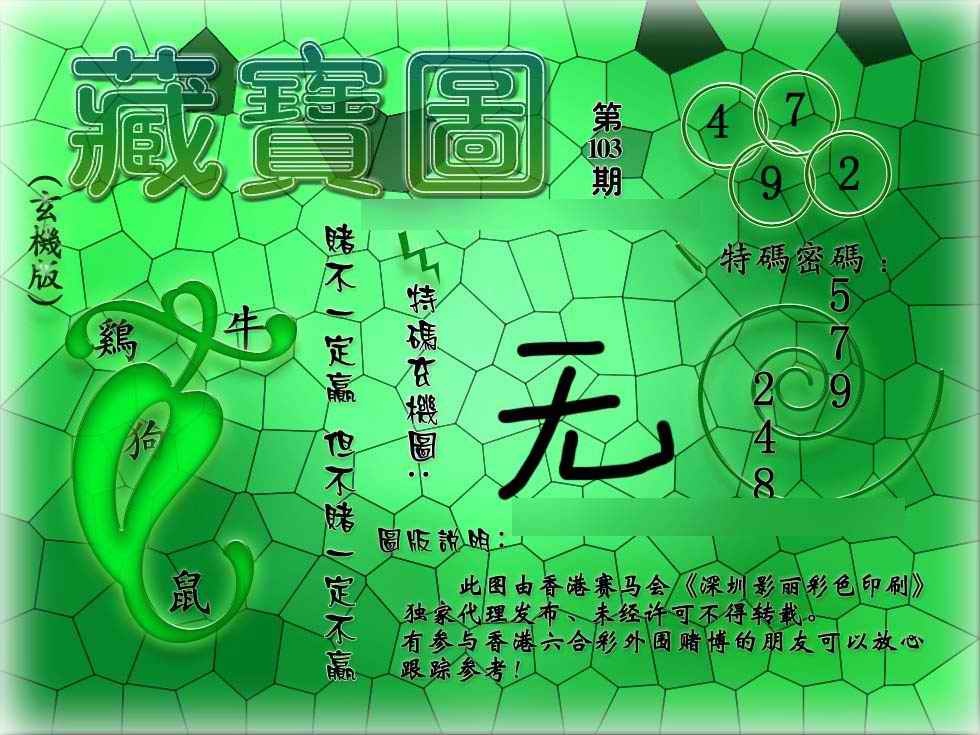 六合彩103期九龙玄机报