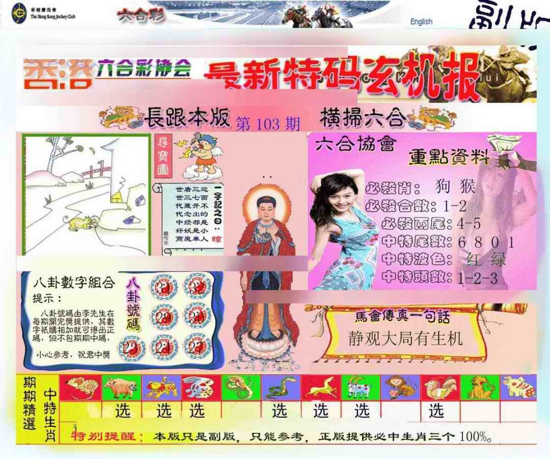六合彩103期九龙内幕玄机报