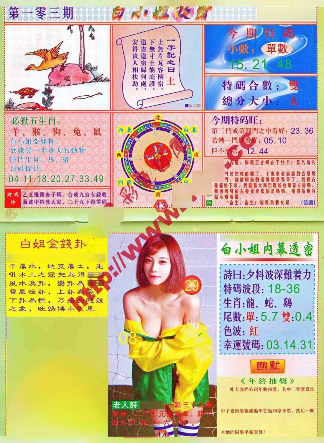 六合彩103期白小姐波霸