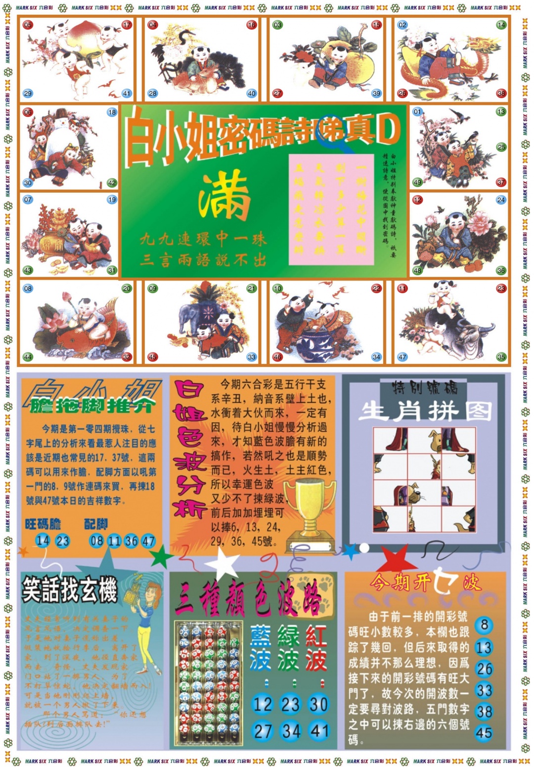 六合彩104期白小姐祺袍B