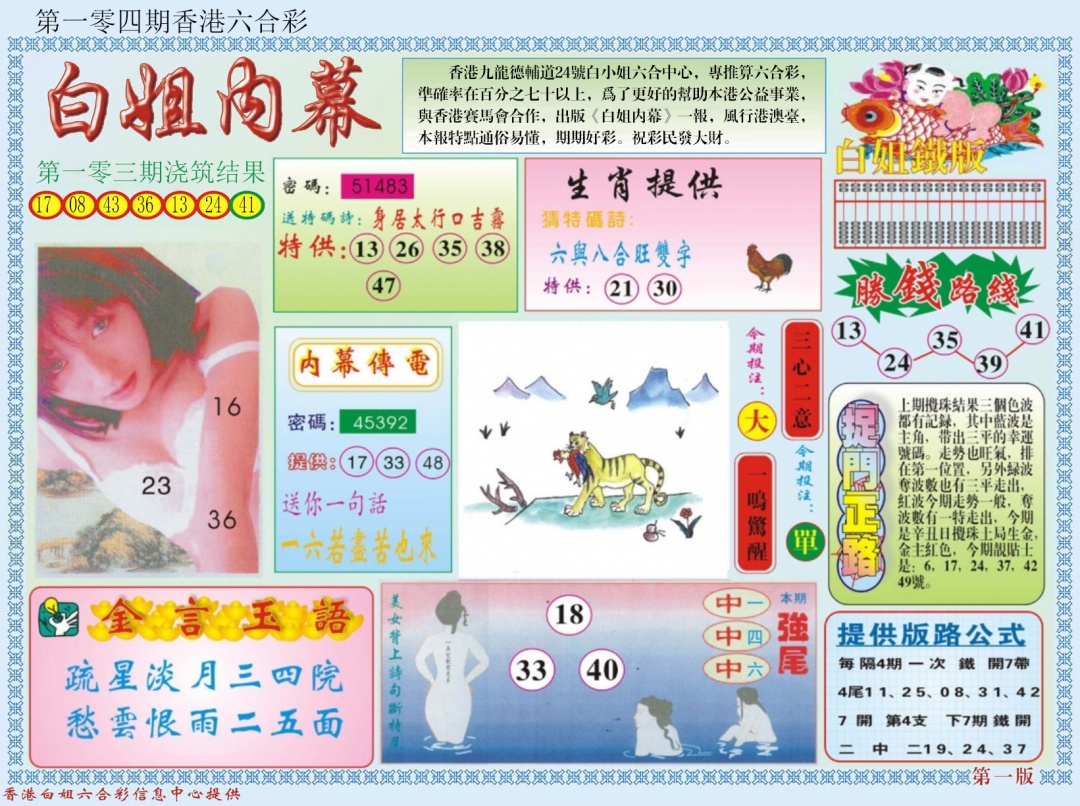 六合彩104期白小姐内幕A