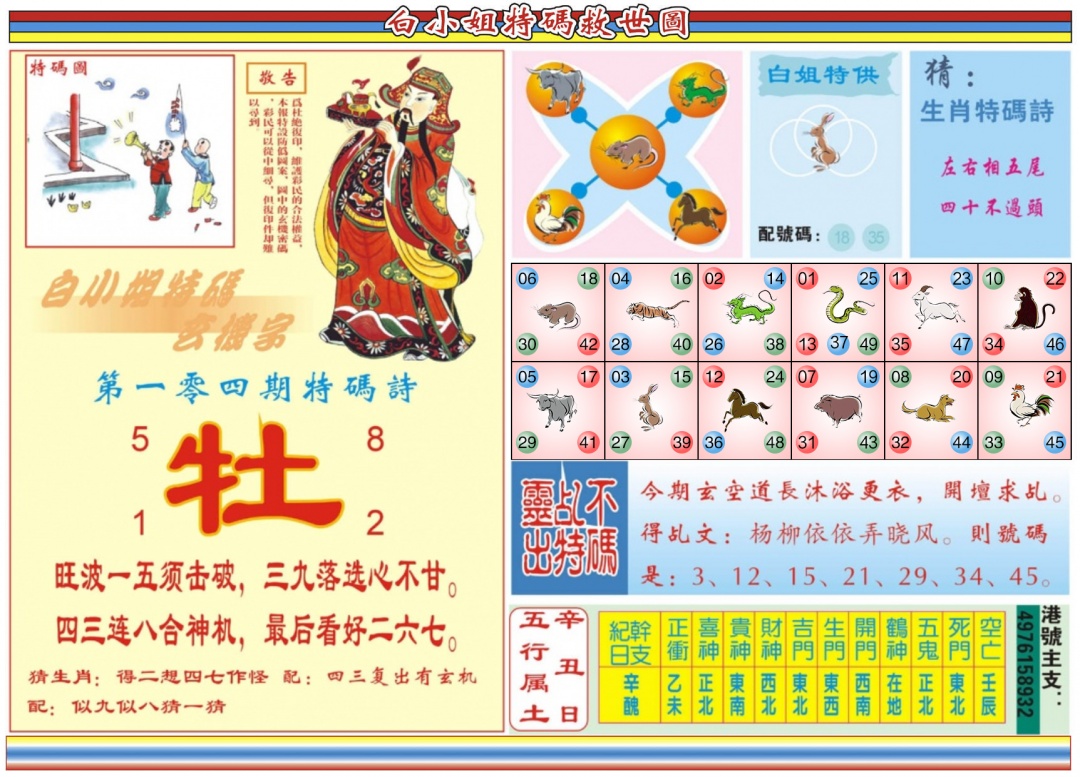 六合彩104期白小姐特码救世B