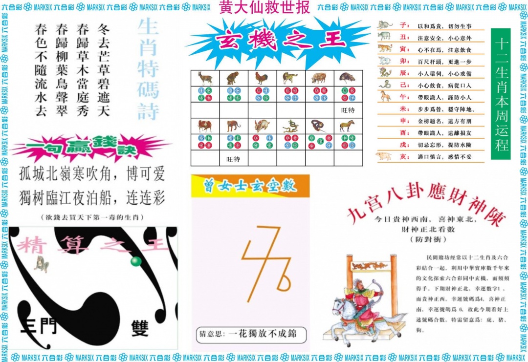 六合彩104期黄大仙救世B
