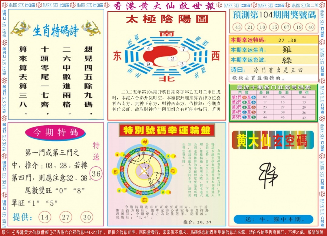 六合彩104期新黄大仙救世B