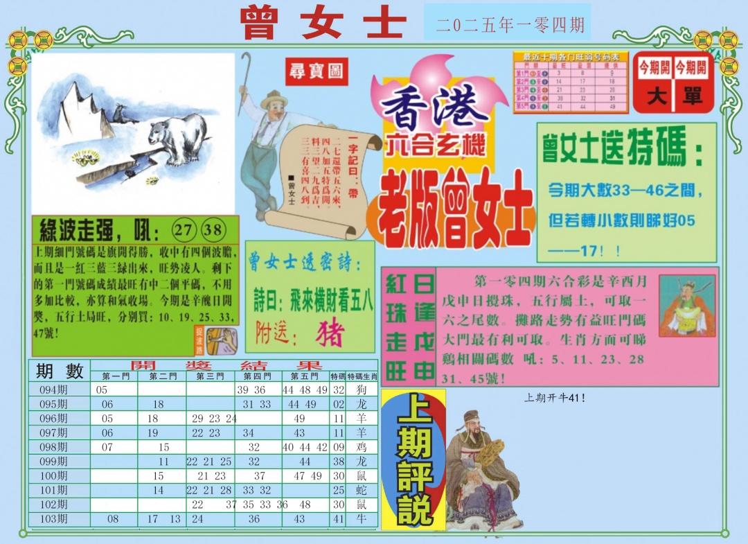 六合彩104期老版曾女士A