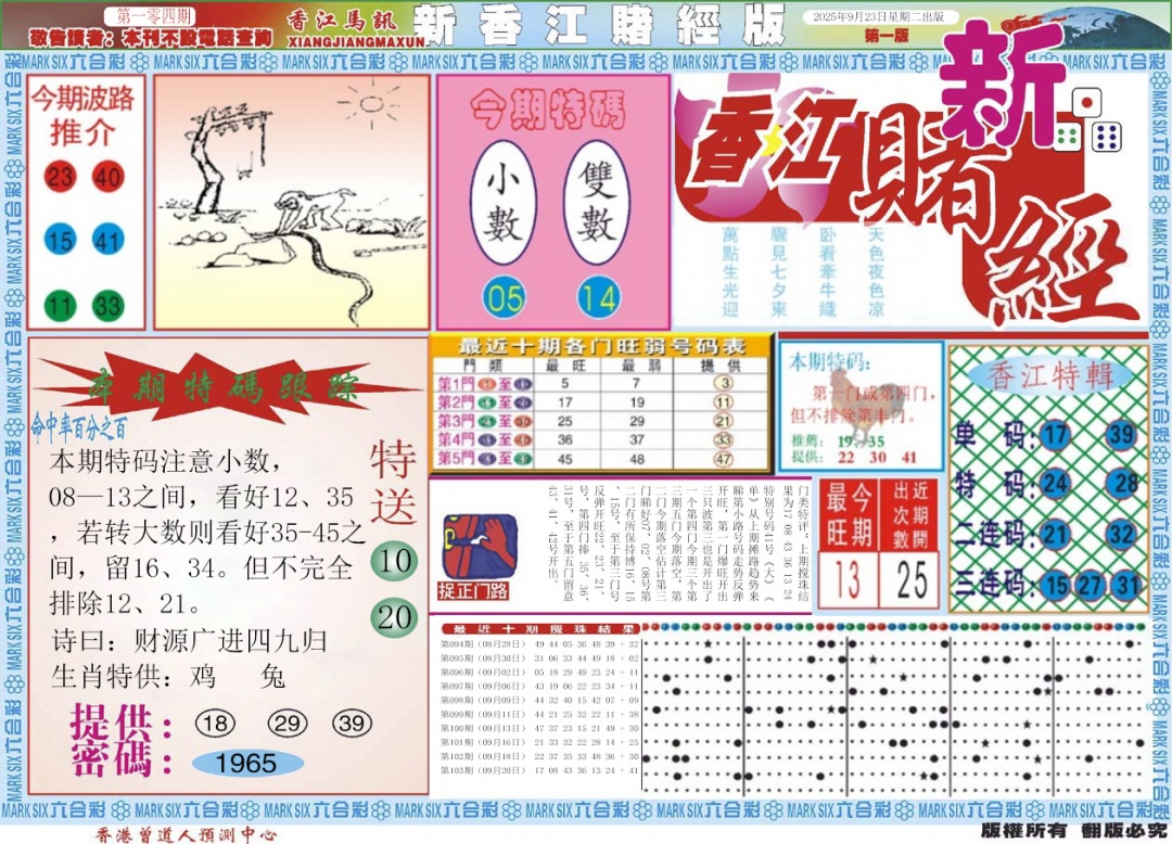 六合彩104期新香江赌经A