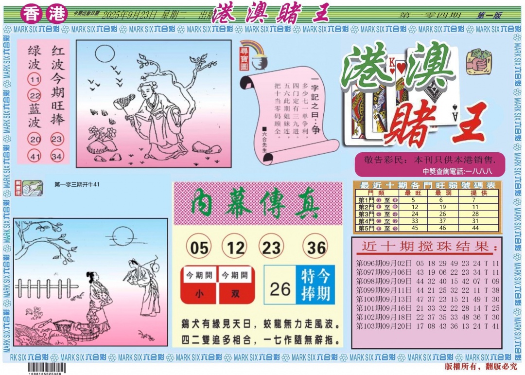 六合彩104期港澳赌王A