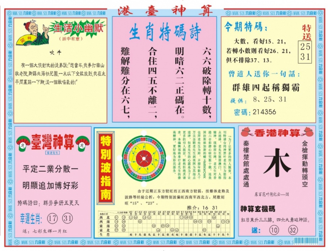六合彩104期港台神算B