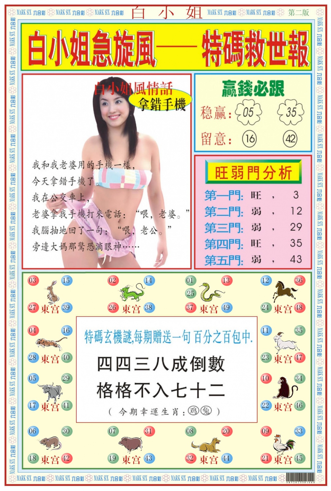 六合彩104期白小姐急旋风B