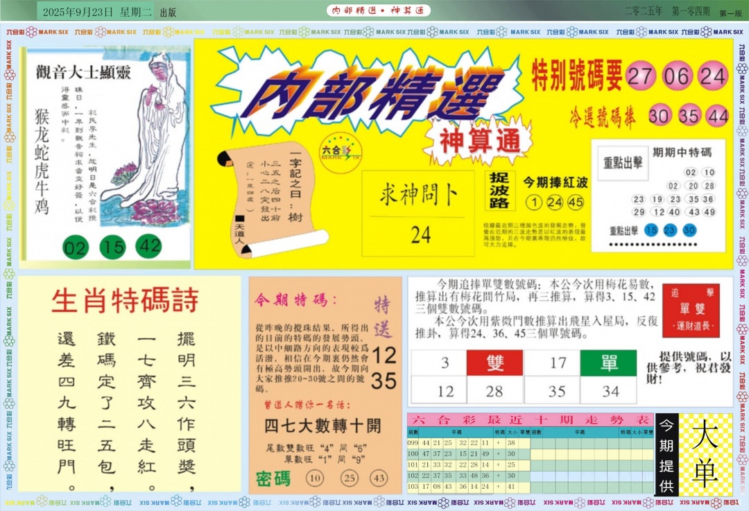 六合彩104期内部精选A
