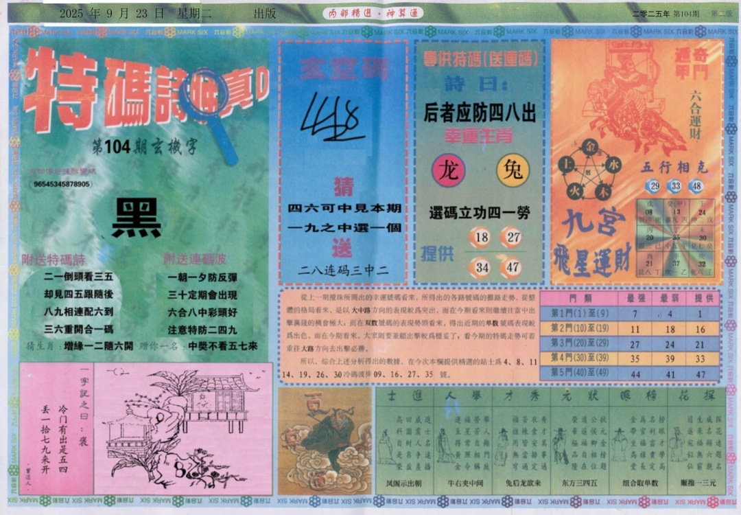 六合彩104期内部精选B