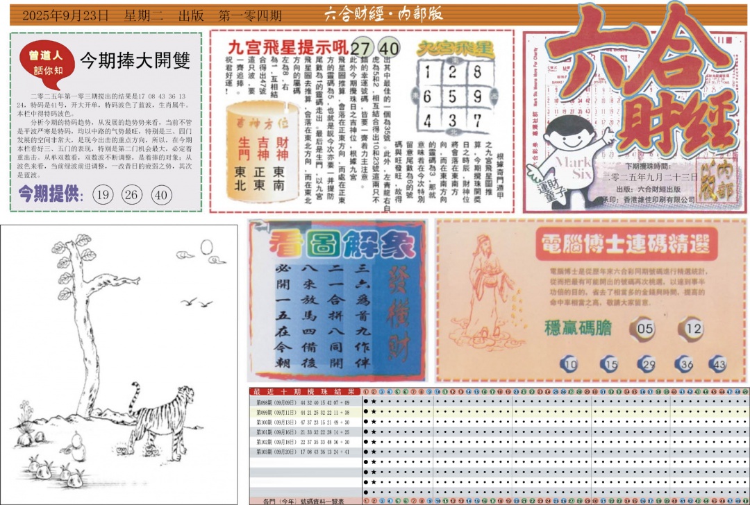 六合彩104期六合财经A