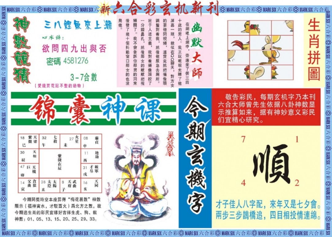 六合彩104期新六合彩特码新刊B