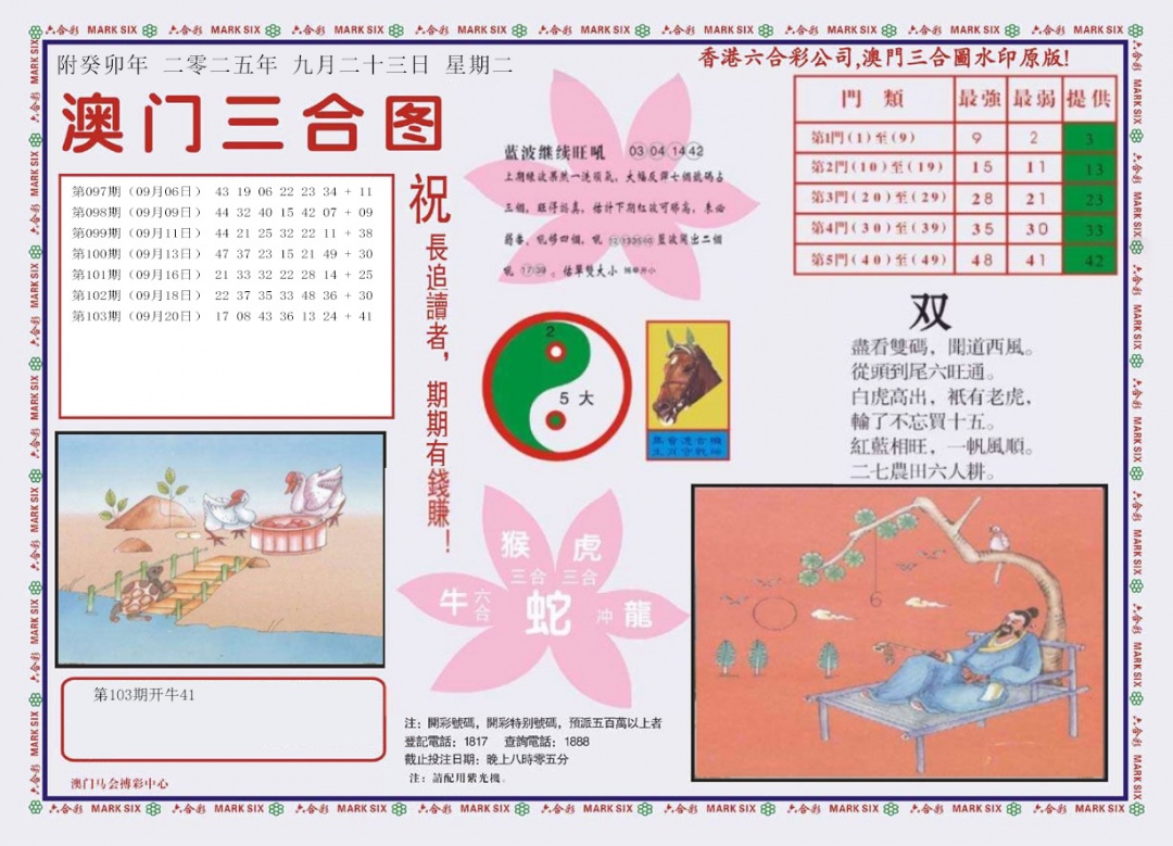 六合彩104期4-澳门三合