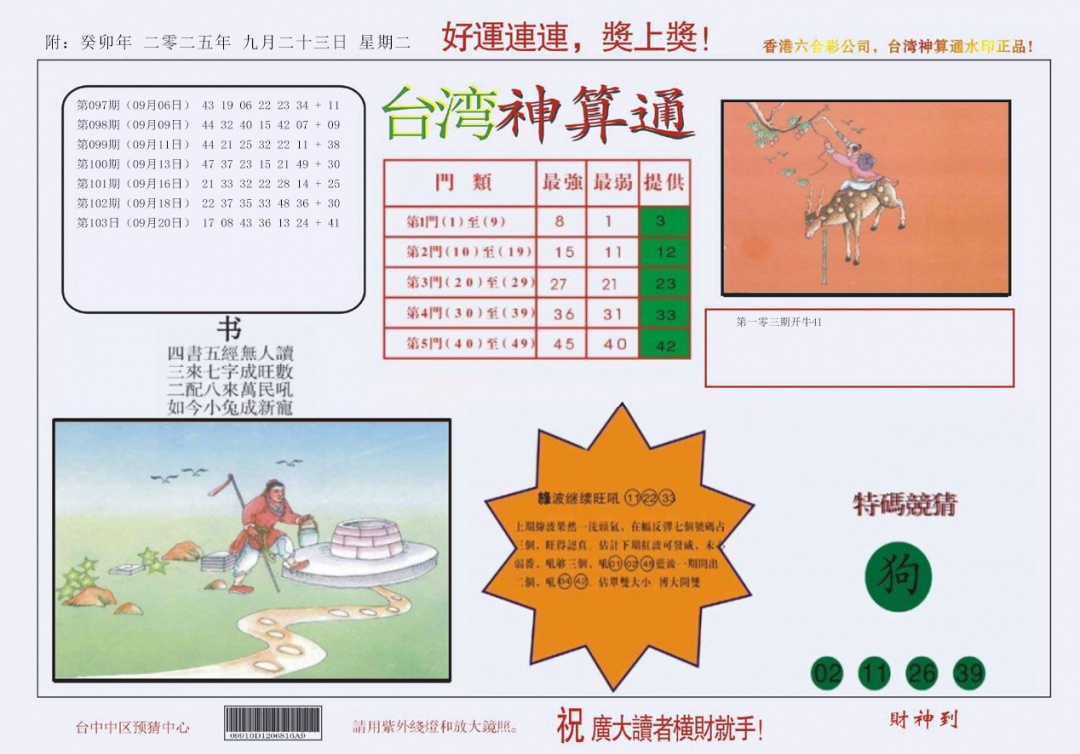 六合彩104期4-台湾神算